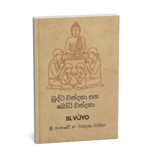 Buddha Vandana Saha Bodhi Vandana